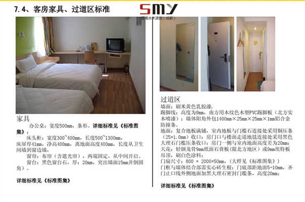 眉山連鎖酒店客房裝修設計標準