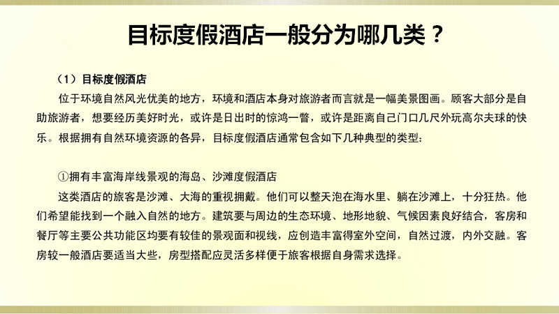 度假酒店裝飾設計