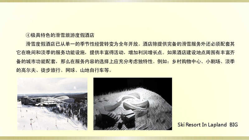 度假酒店裝飾設計