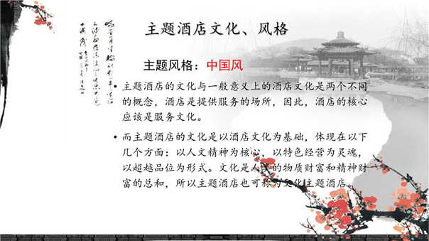 主題酒店設計方案