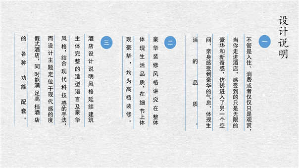 主題酒店設計方案