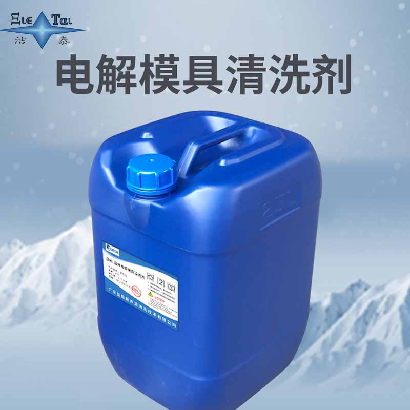 超聲波清洗劑有哪些分類？