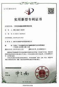 實用新型專利證書